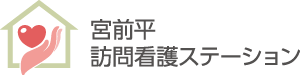 宮前平訪問看護ステーション